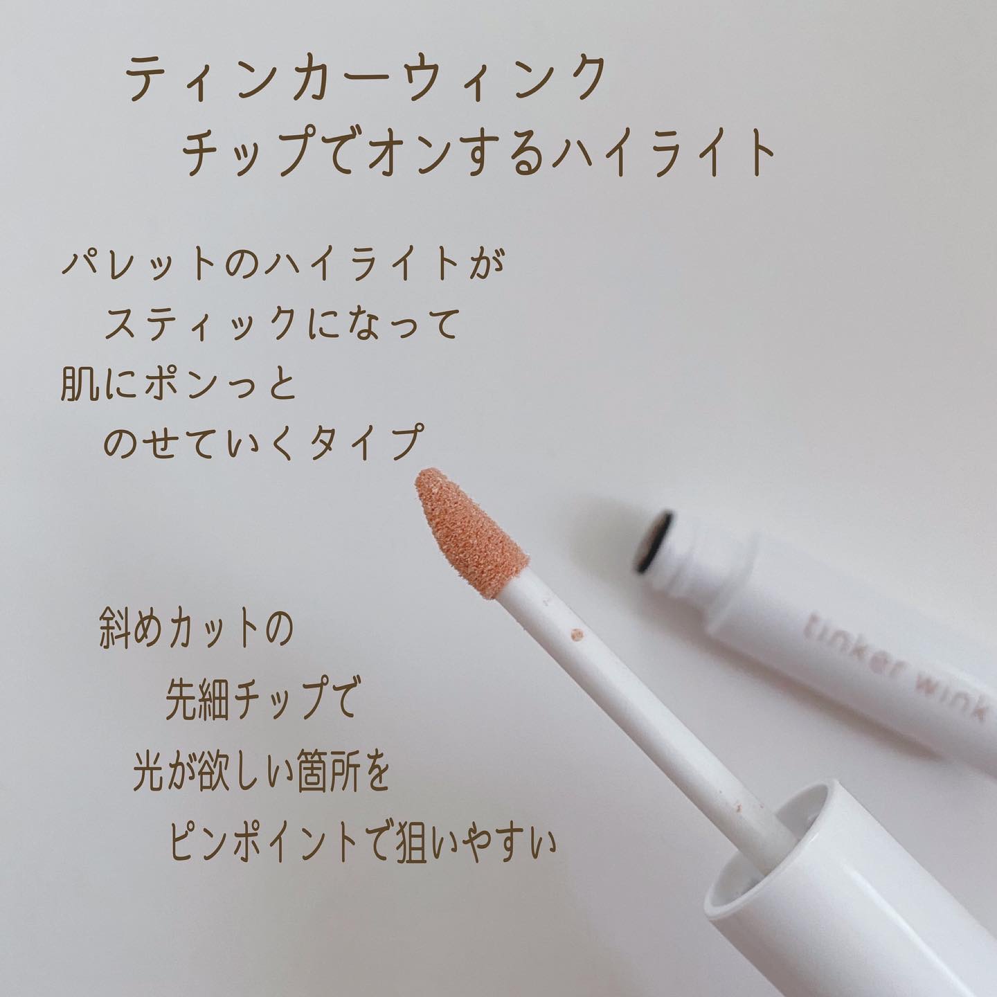 ふわつやパウダーハイライト/ティンカーウィンク/パウダーハイライトを使ったクチコミ（2枚目）