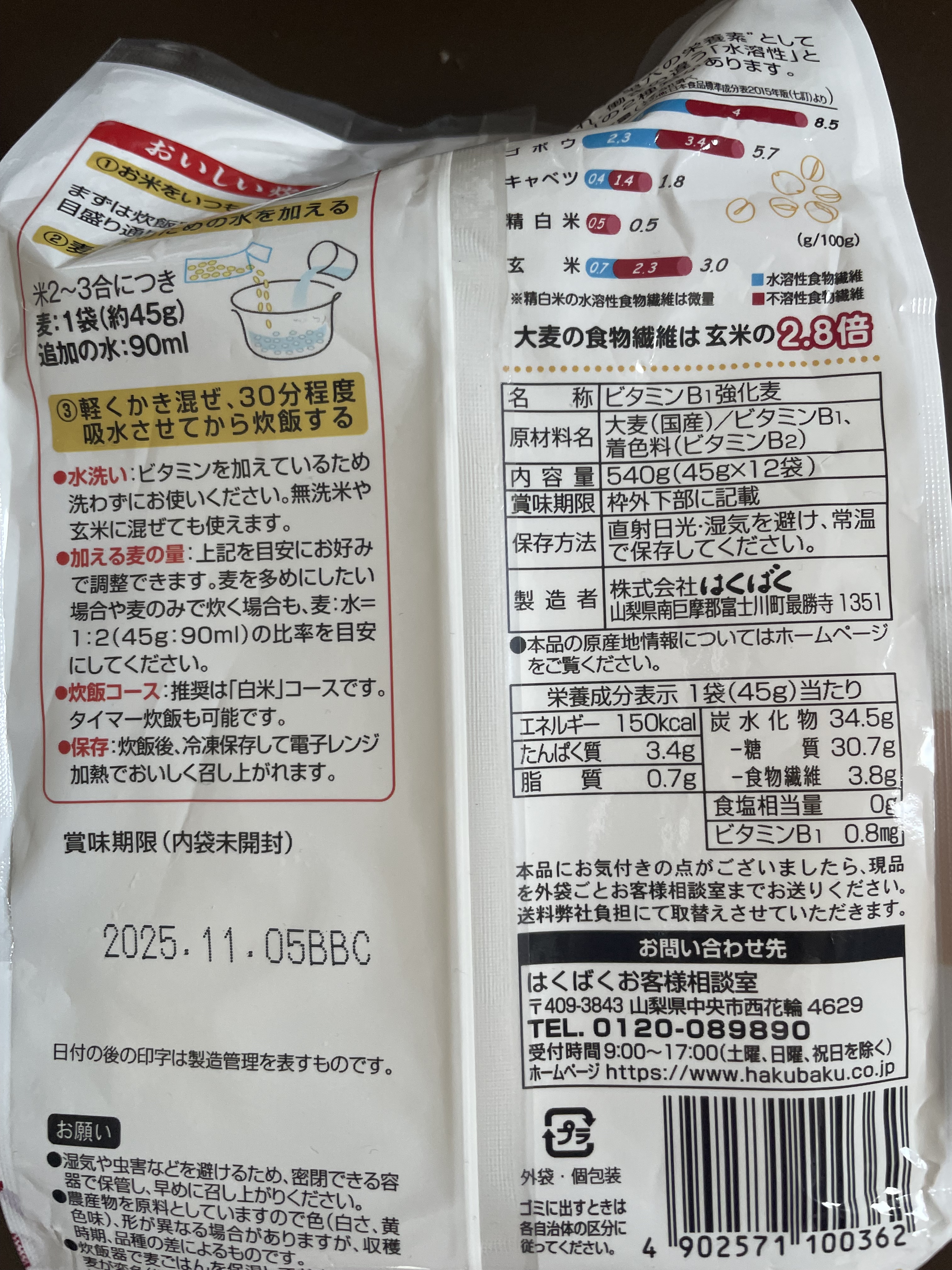 麦割　ビタバァレー/はくばく/食品を使ったクチコミ（2枚目）