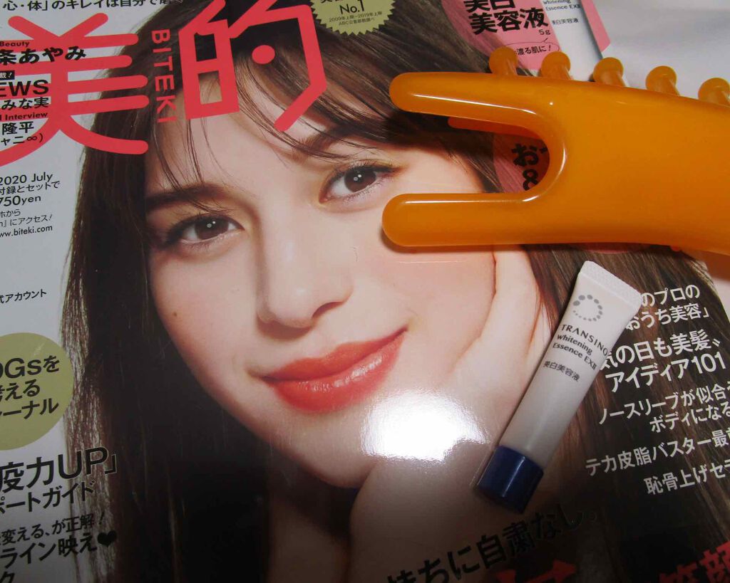 美的 2020年7月号/美的/雑誌を使ったクチコミ（1枚目）