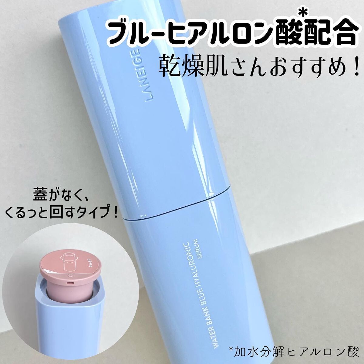 ウォーターバンク セラム ウォーターバンク セラム/LANEIGE/美容液を使ったクチコミ（2枚目）