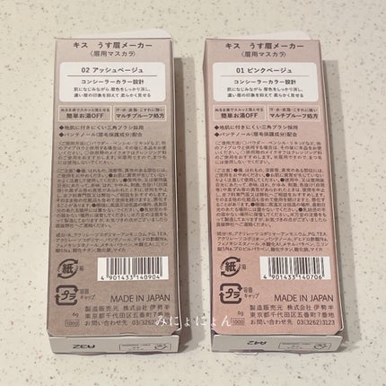 みにょにょん@フォロバ on LIPS 「KiSSうす眉メーカー01ピンクベージュ02アッシュベージュ¥..」(6枚目)