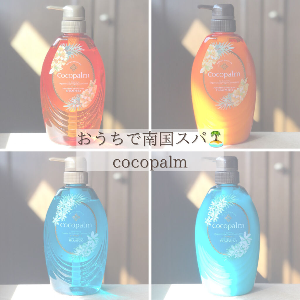 ポリネシアンスパシャンプー／トリートメント トリートメント 本体/Cocopalm(ココパーム)/市販シャンプーを使ったクチコミ（1枚目）