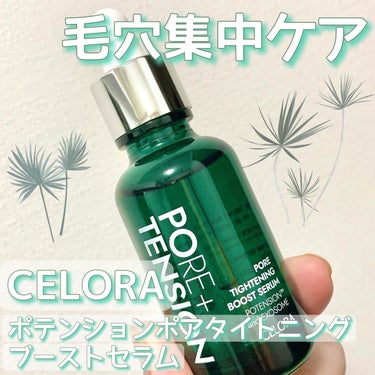 💚

#PR 

CELORA
ポテンションポアタイトニング ブーストセラム

𖤣𖥧𖥣｡𖡼.𖤣𖥧𖡼.𖤣𖥧⚘𖤣𖥧𖥣｡𖡼.𖤣𖥧𖡼.𖤣𖥧⚘
　　
　
CELORA様から商品提供していただきました。
　
　
＼