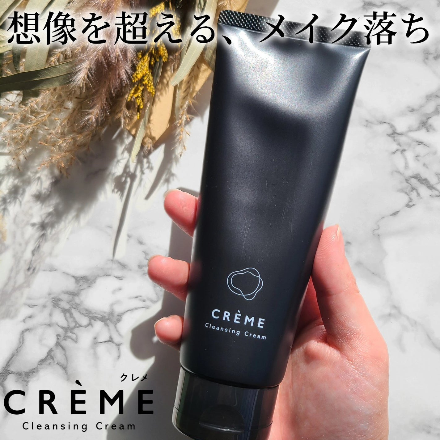 クレメ クレンジングクリーム N/ナリスアップ/クレンジングクリームを使ったクチコミ(1枚目)