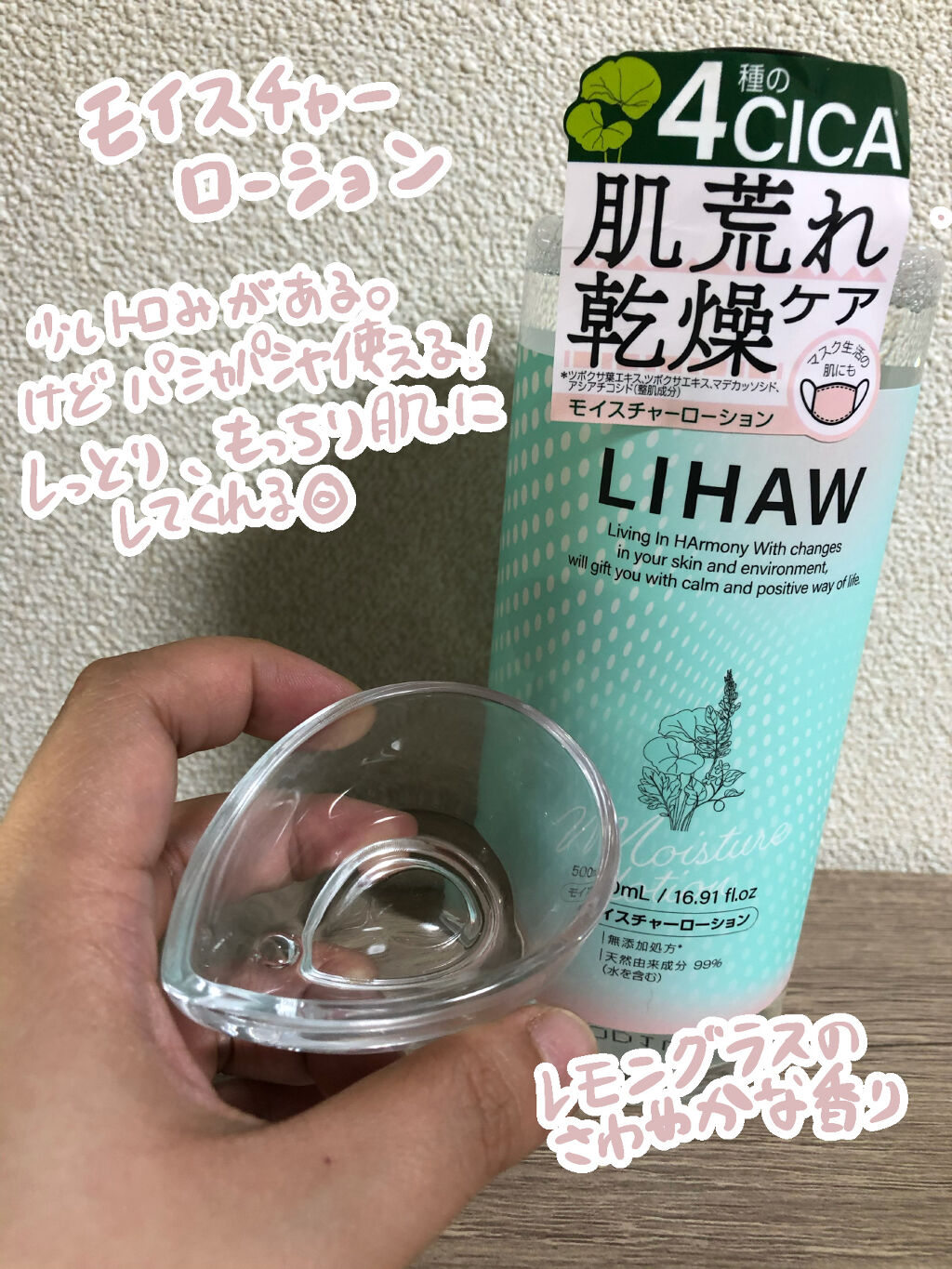 モイスチャーローション/LIHAW/化粧水を使ったクチコミ（2枚目）