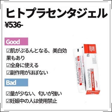 PLACENTREX EXTRACT GEL（ヒトプラセンタジェル）/Placentrex/その他を使ったクチコミ（2枚目）