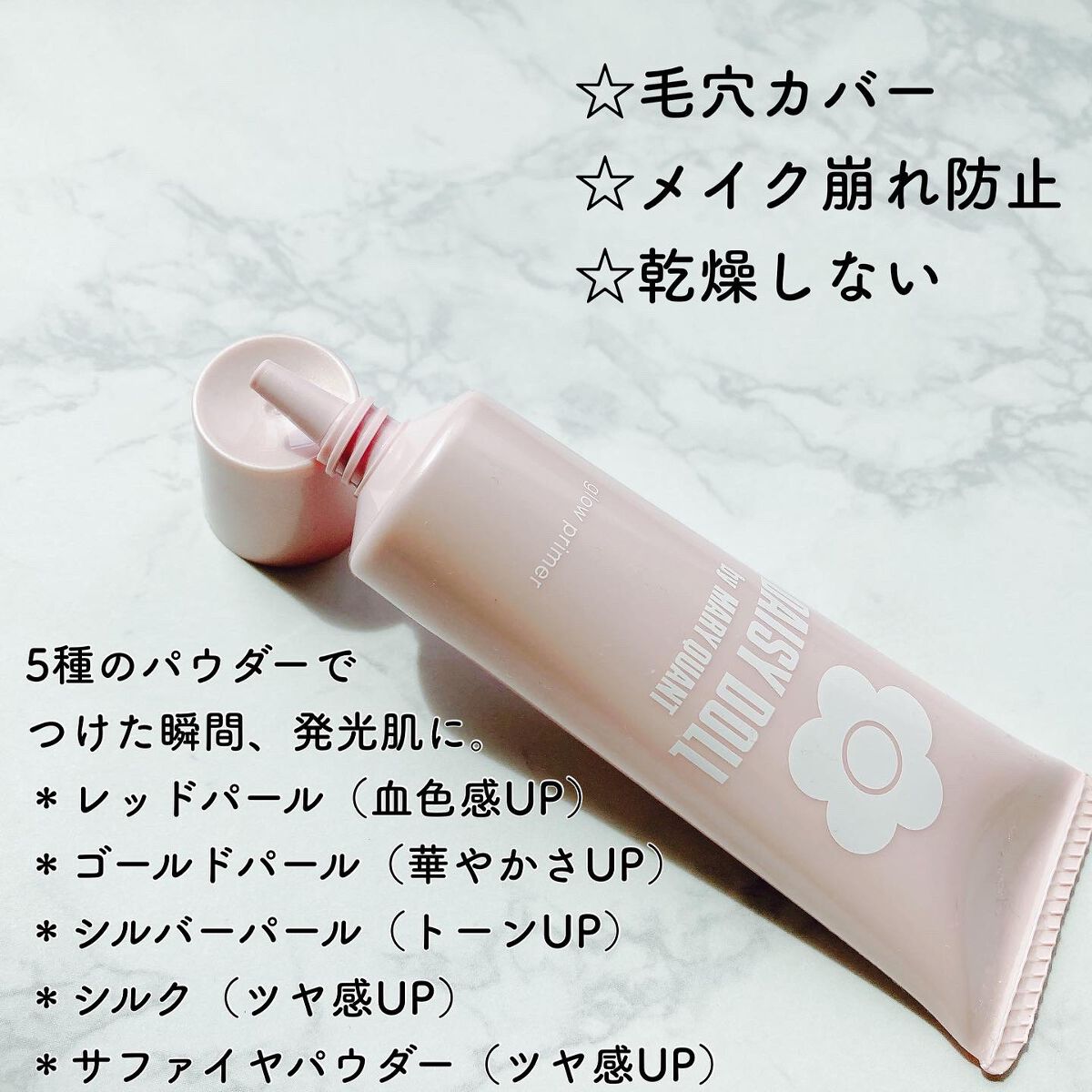 DAISY DOLL by MARY QUANT リキッド セラム ファンデーションのクチコミ「＼憧れの発光肌／

2022AWの新作ベースメイク

◆デイジードール◆
グロウプライマー

.....」（2枚目）