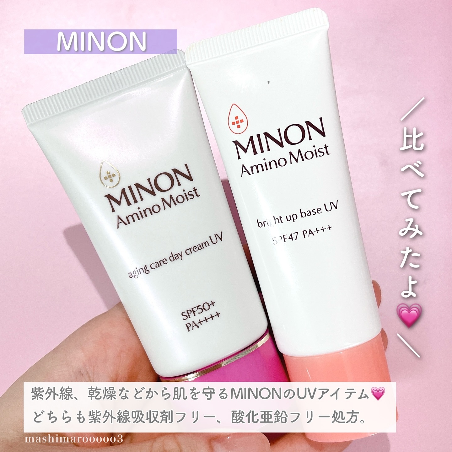 ミノン アミノモイスト ブライトアップベース UV/ミノン/化粧下地を使ったクチコミ（2枚目）