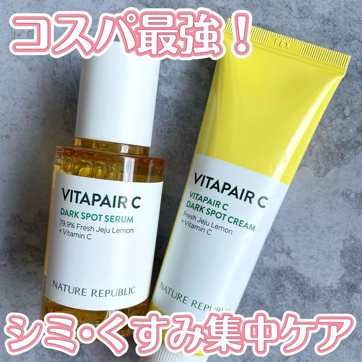 ビタペアC 集中美容液スペシャルセット/ネイチャーリパブリック/美容液を使ったクチコミ（1枚目）