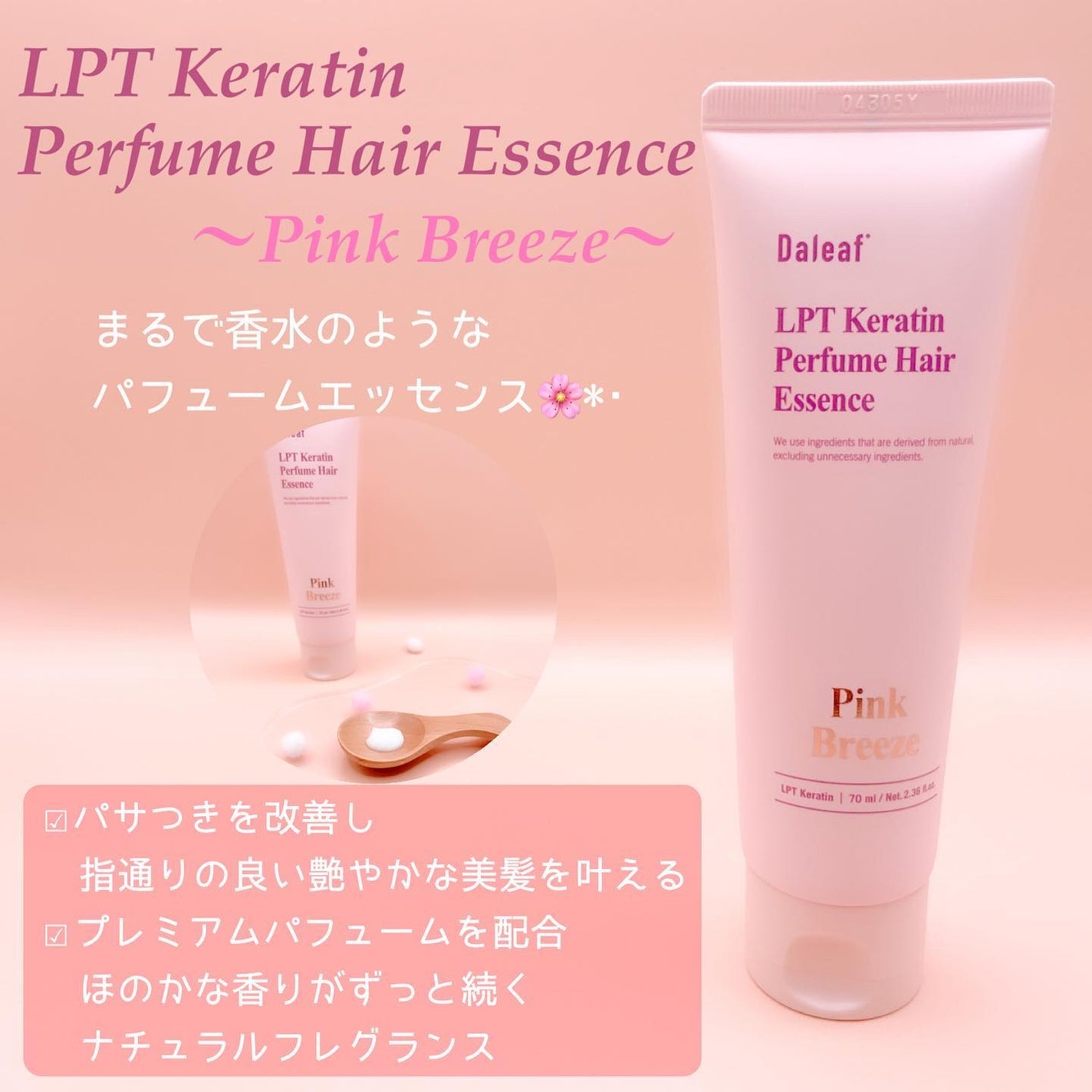 LPT Keratin パフュームヘアエッセンス Blooming Rose/Daleaf/ヘアミルクを使ったクチコミ(1枚目)