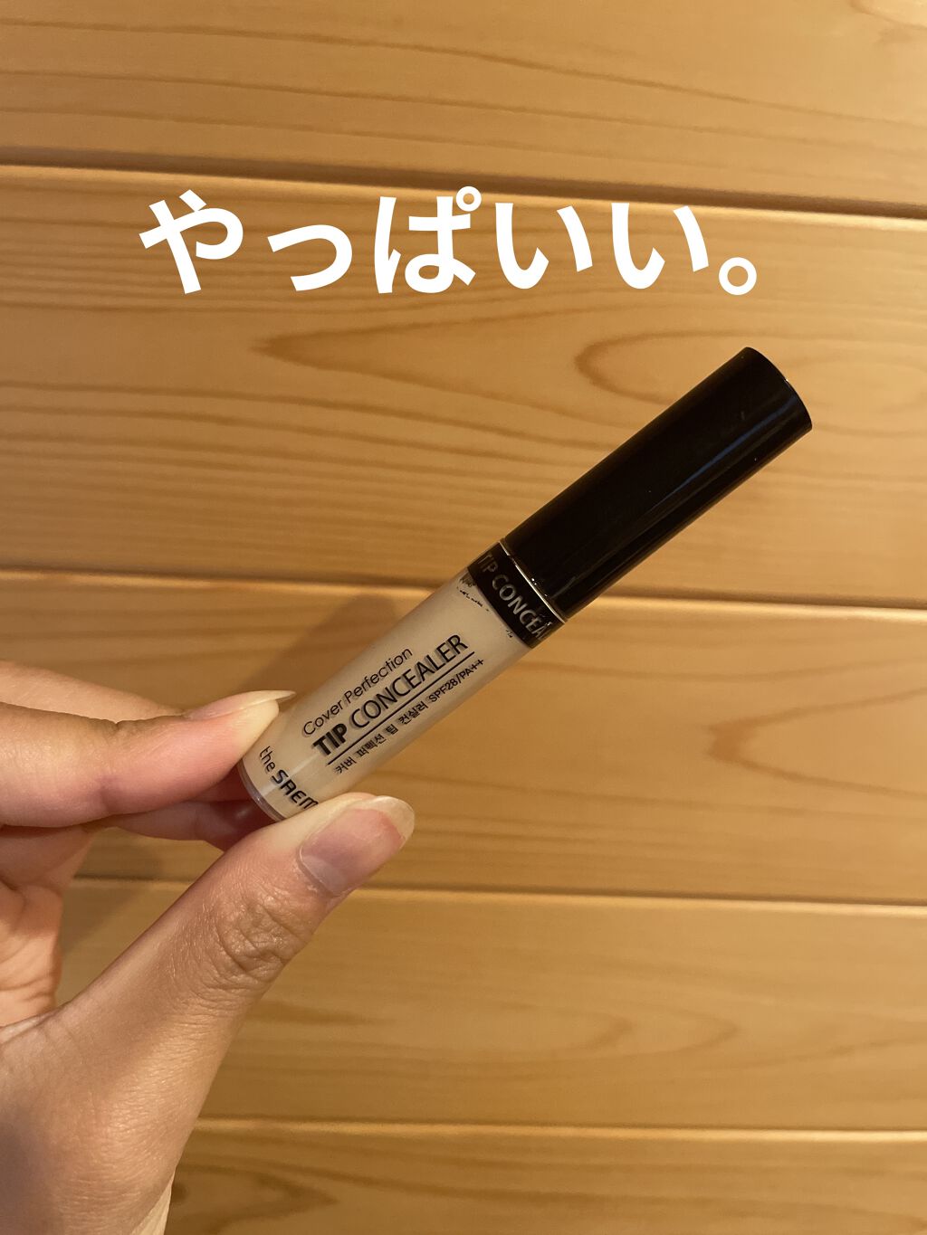 を使ったクチコミ（1枚目）