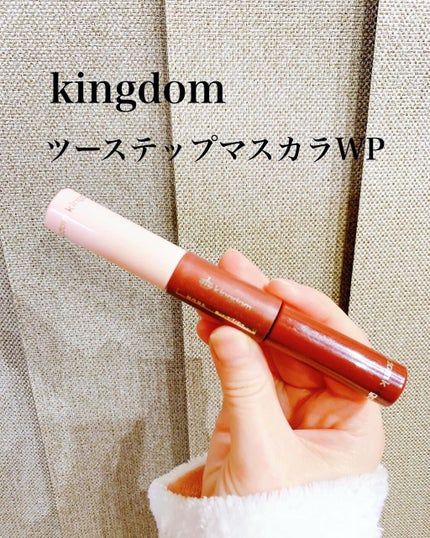 ツーステップマスカラWP/キングダム/マスカラを使ったクチコミ(2枚目)