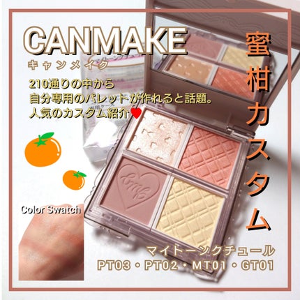 マイトーンクチュール/キャンメイク/メイクアップキットを使ったクチコミ(1枚目)