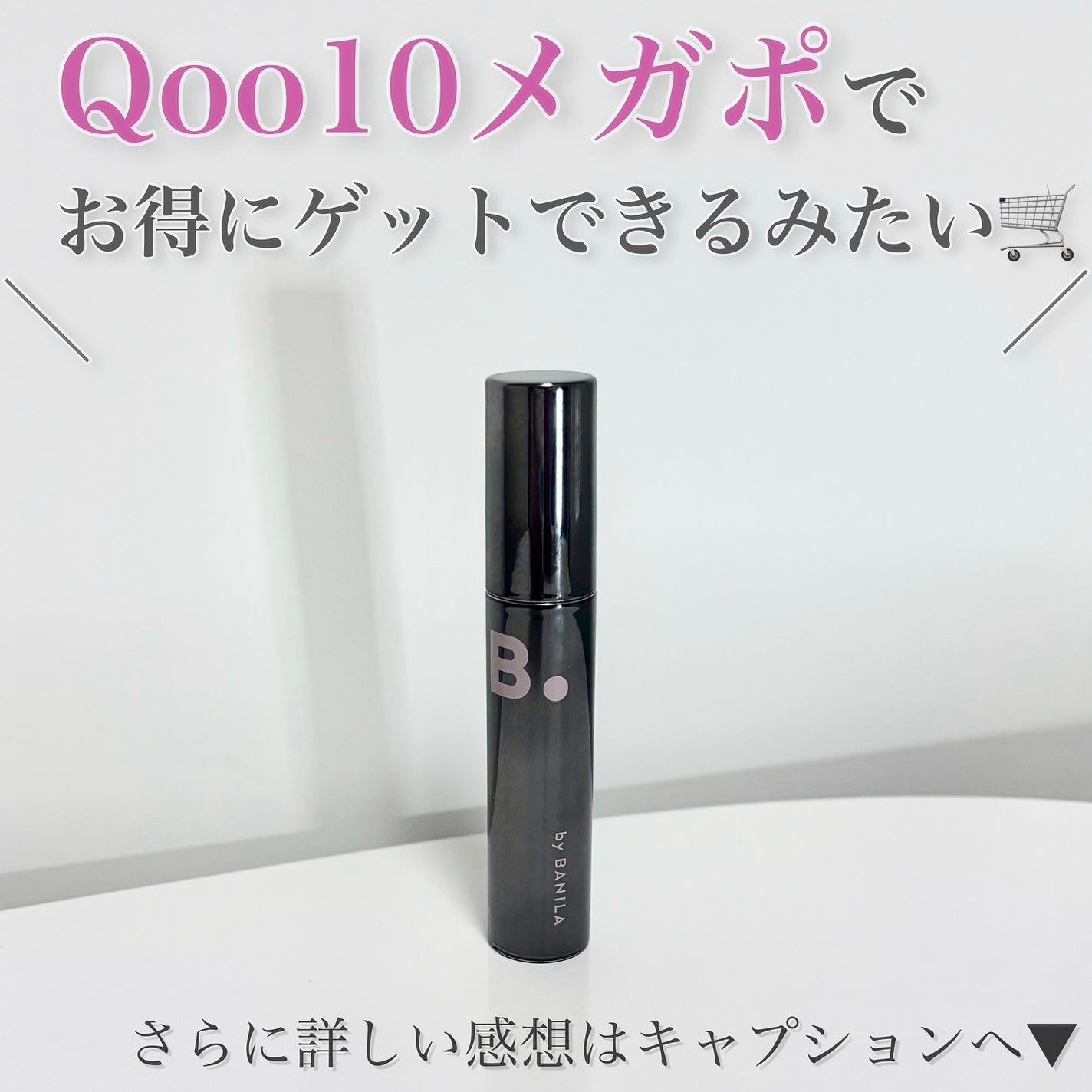 アイラッシュトリートメントセラム/BANILA CO/まつげ美容液を使ったクチコミ(7枚目)