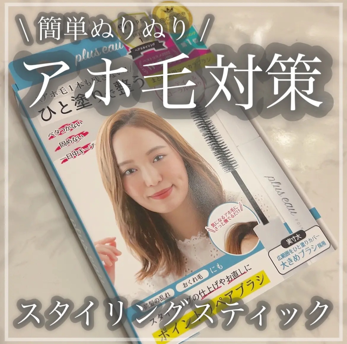 ポイントリペア/plus eau/ヘアジェルを使ったクチコミ（1枚目）