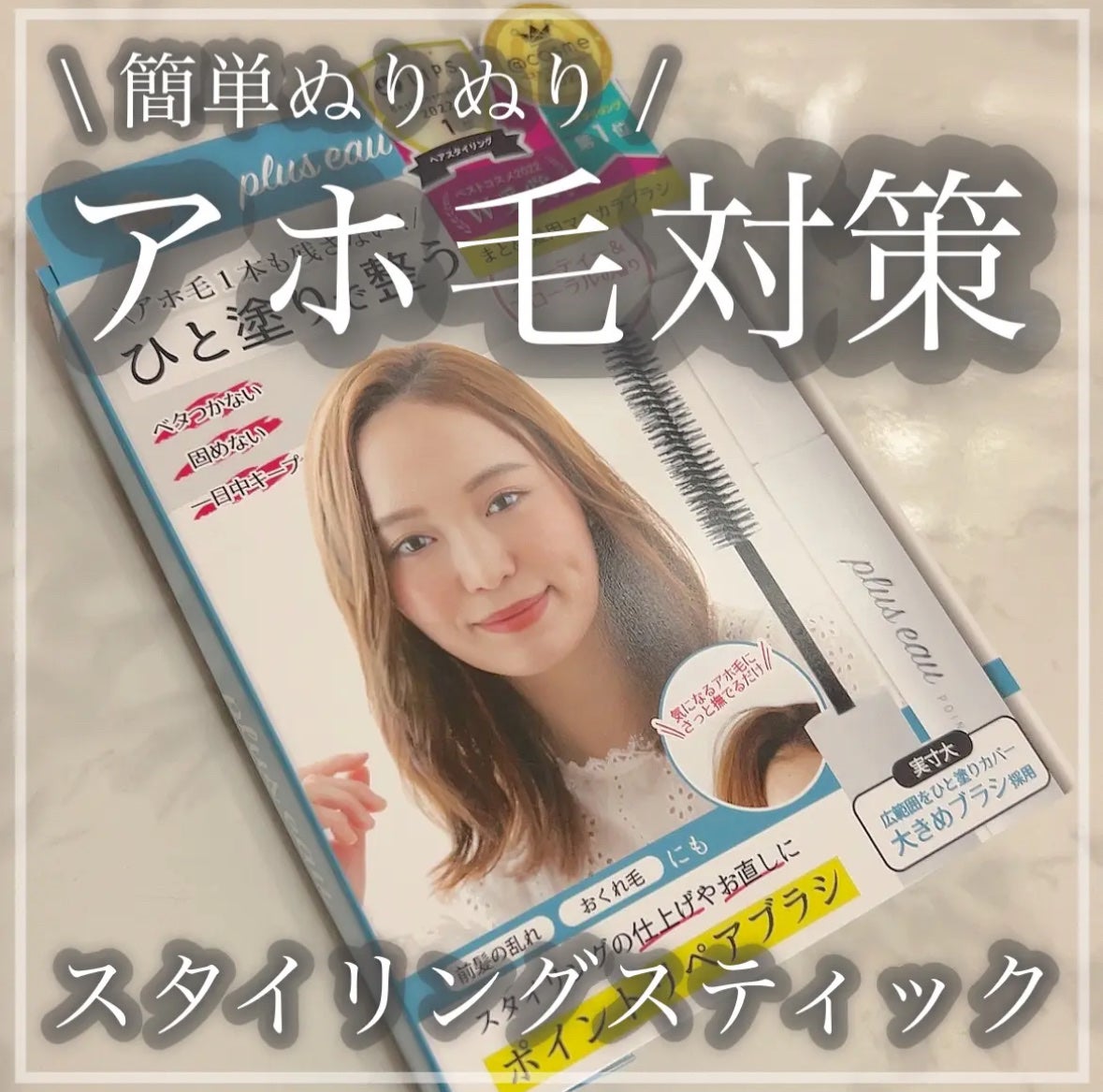 ポイントリペア/plus eau/ヘアジェルを使ったクチコミ(1枚目)