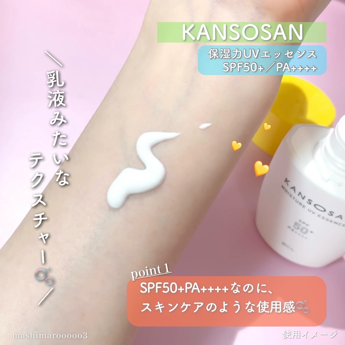 乾燥さん 乾燥さん 保湿力UVエッセンス のクチコミ「＼日焼けの季節も、乾燥したくない！／
ついに乾燥さんから日焼け止めが発売されたよ☀️

乾燥さ.....」（3枚目）