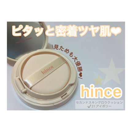 セカンドスキングロウクッション/hince/クッションファンデーションを使ったクチコミ(1枚目)