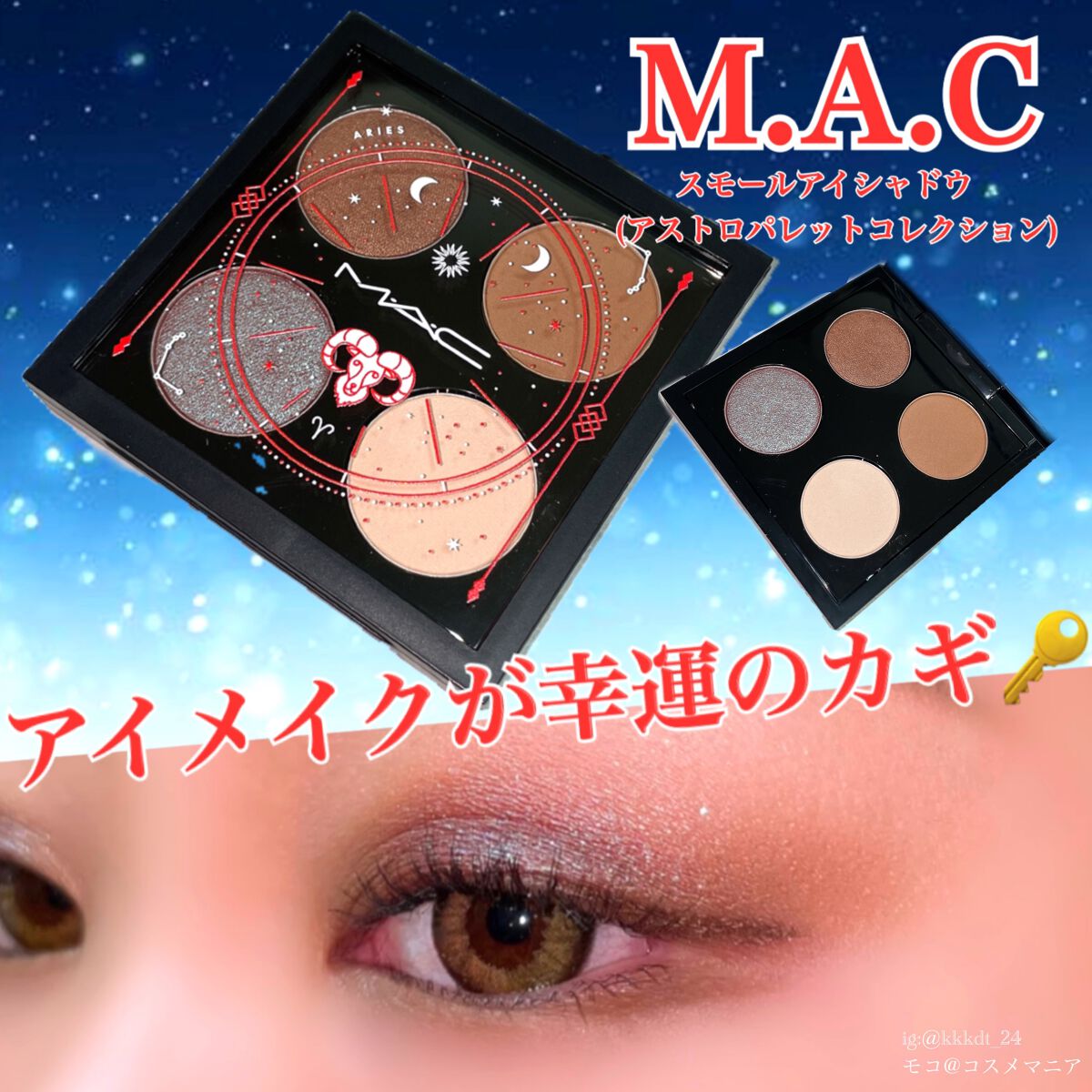 ASTRO PALETTE COLLECTION(アストロ パレット コレクション)/M・A・C/アイシャドウパレットを使ったクチコミ(1枚目)