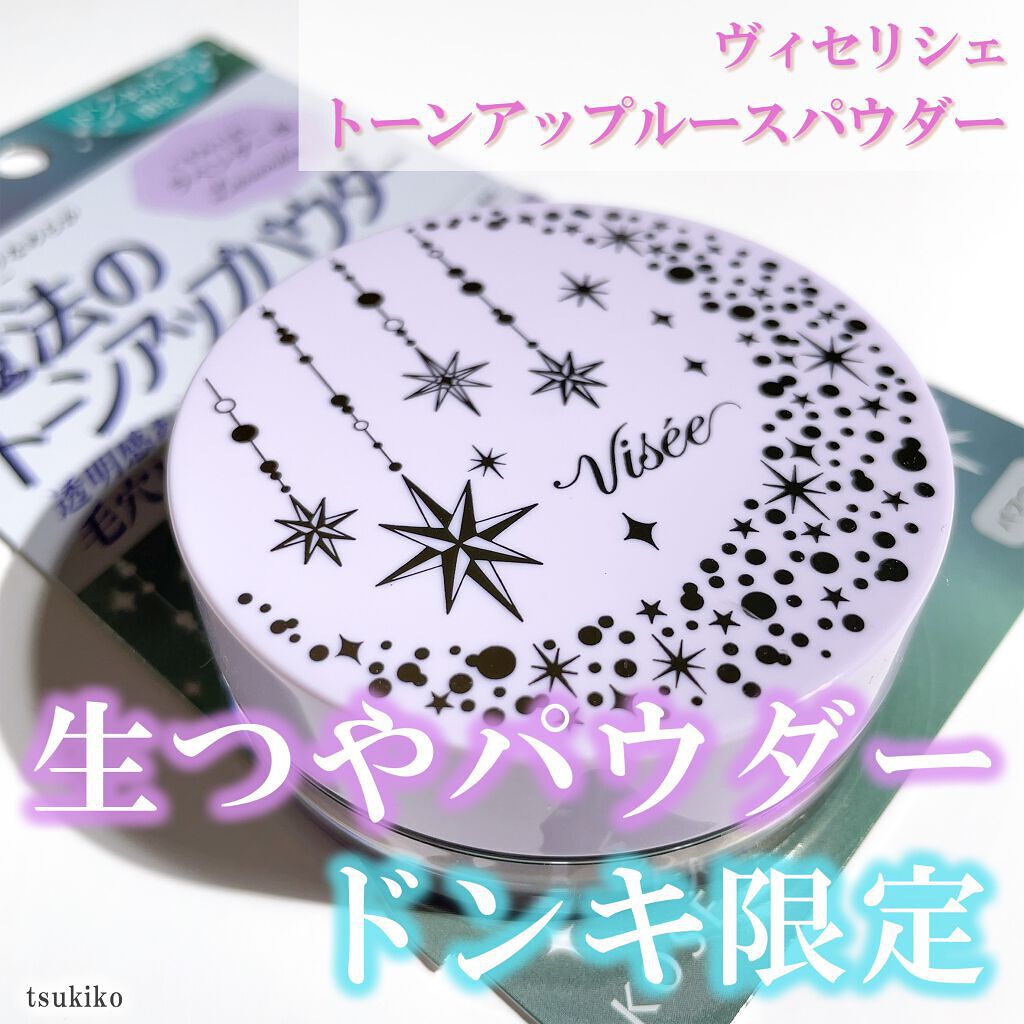 限定ルースパウダー リシェ トーンアップ ルースパウダー Viseeの口コミ ドンキホーテ限定ヴィセリシェトーンアップル By 月子 混合肌 Lips 限定ルースパウダー リシェ トーンアップ ルースパウダー Viseeの口コミ ドンキホーテ限定ヴィセリシェトーンアップル By 月子 混合肌 Lips
