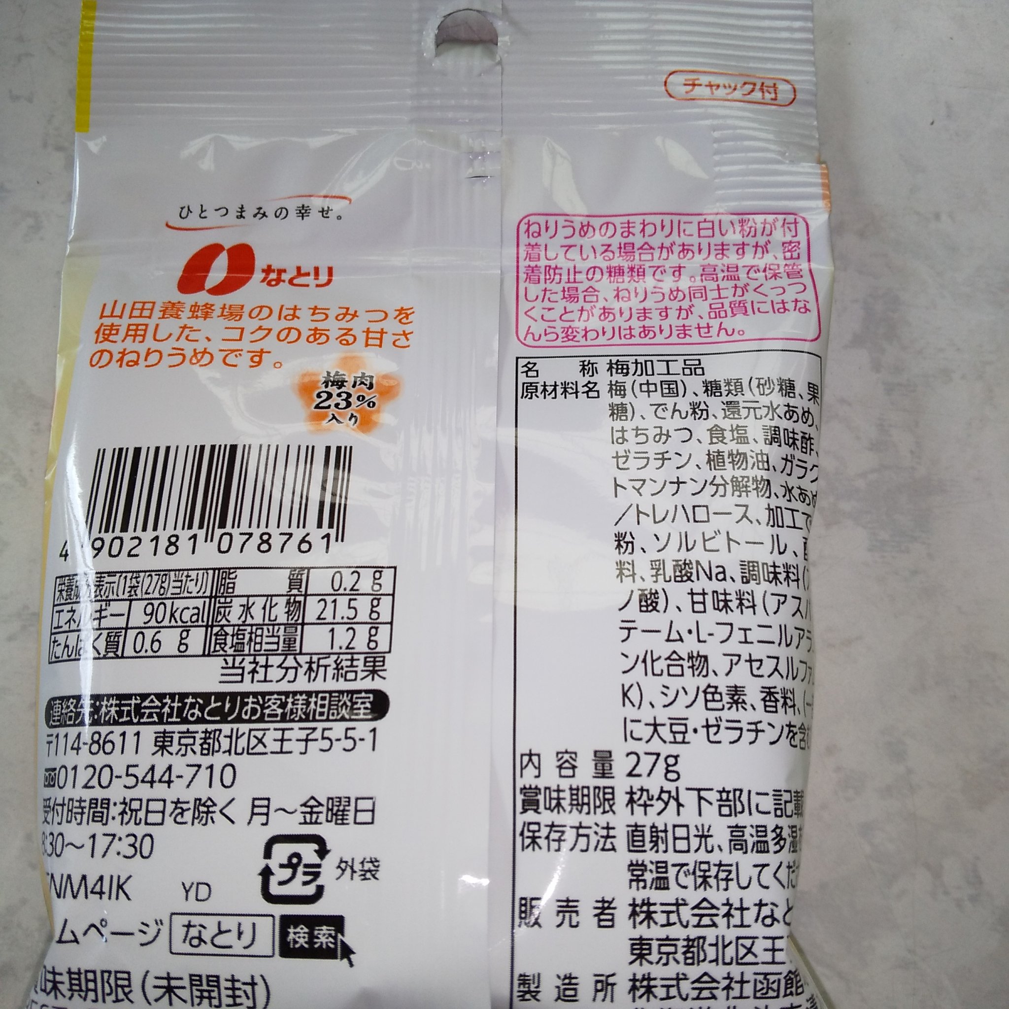 ねりうめ　はちみつ味/なとり/食品を使ったクチコミ（2枚目）