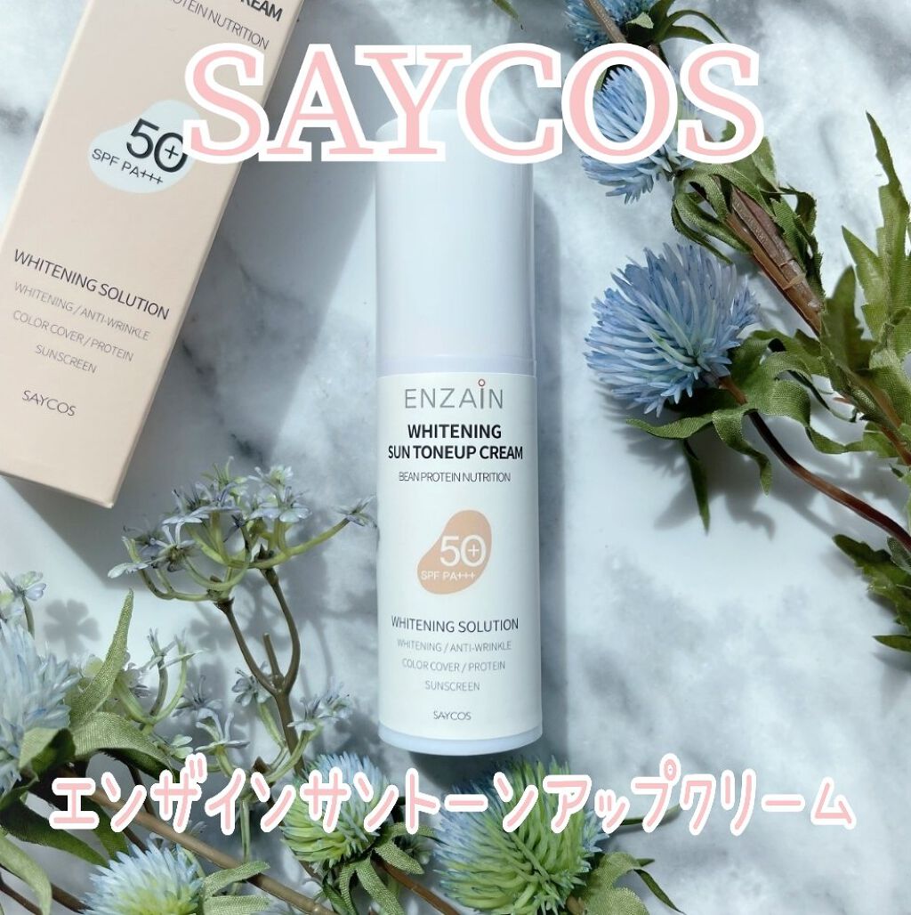 エンザインサントーンアップクリーム/SAYCOS/化粧下地を使ったクチコミ（1枚目）