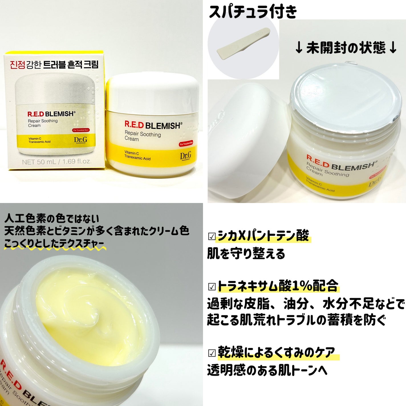 レッドブレミッシュ リペアスージングクリーム/Dr.G/フェイスクリームを使ったクチコミ(2枚目)