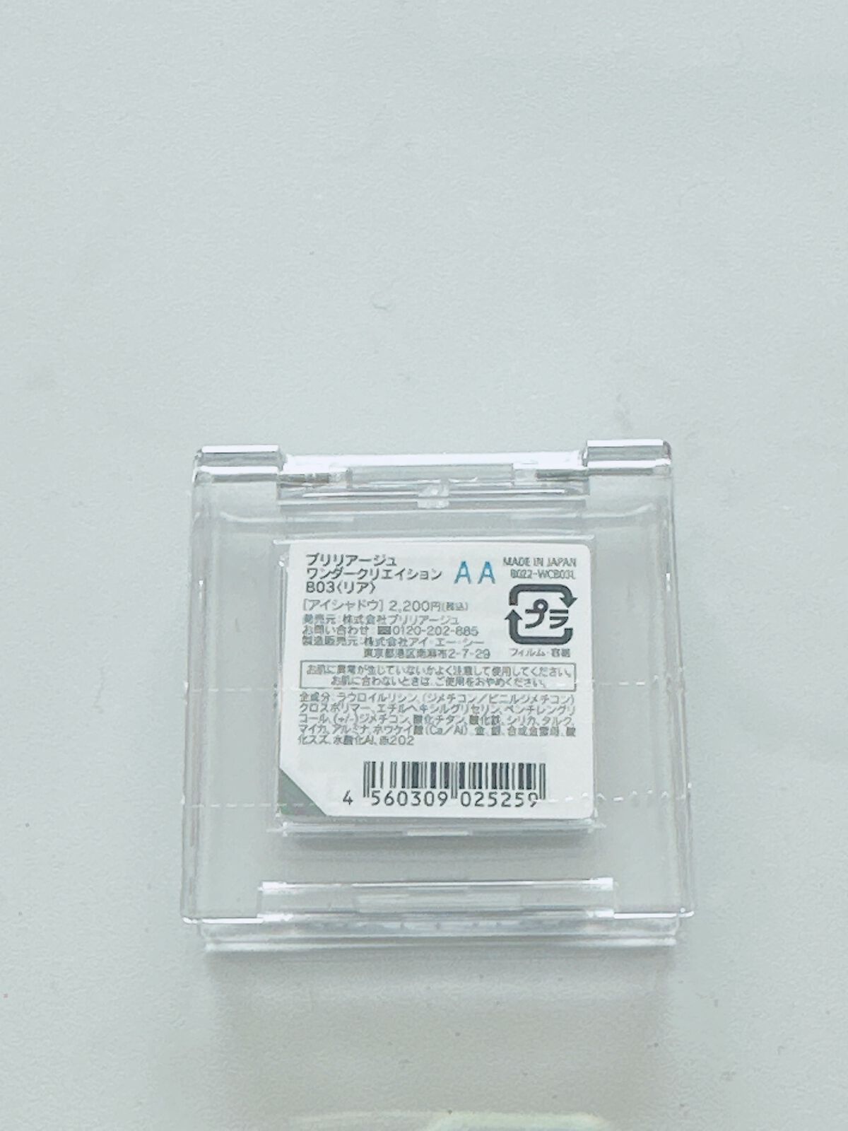 ワンダークリエイション  B03-リア/ブリリアージュ/単色アイシャドウを使ったクチコミ（2枚目）