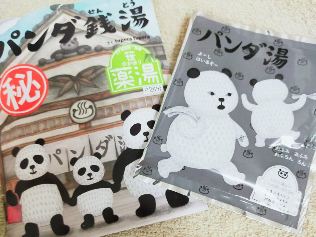 パンダ銭湯/ヘルスビューティー/入浴剤を使ったクチコミ(1枚目)