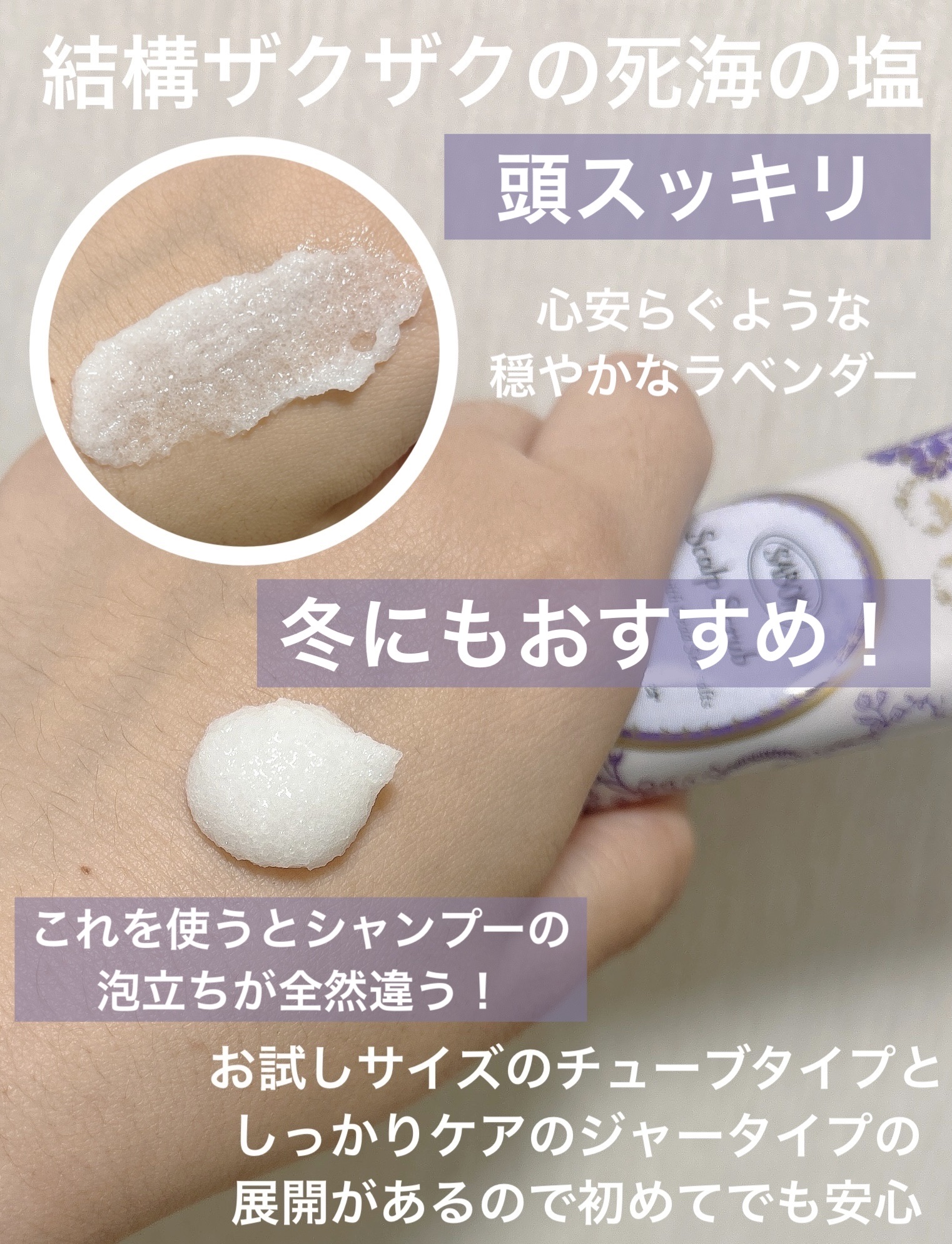 ヘッドスクラブ リラクシング(ラベンダー) 90g/SABON/ヘッドスクラブを使ったクチコミ（2枚目）