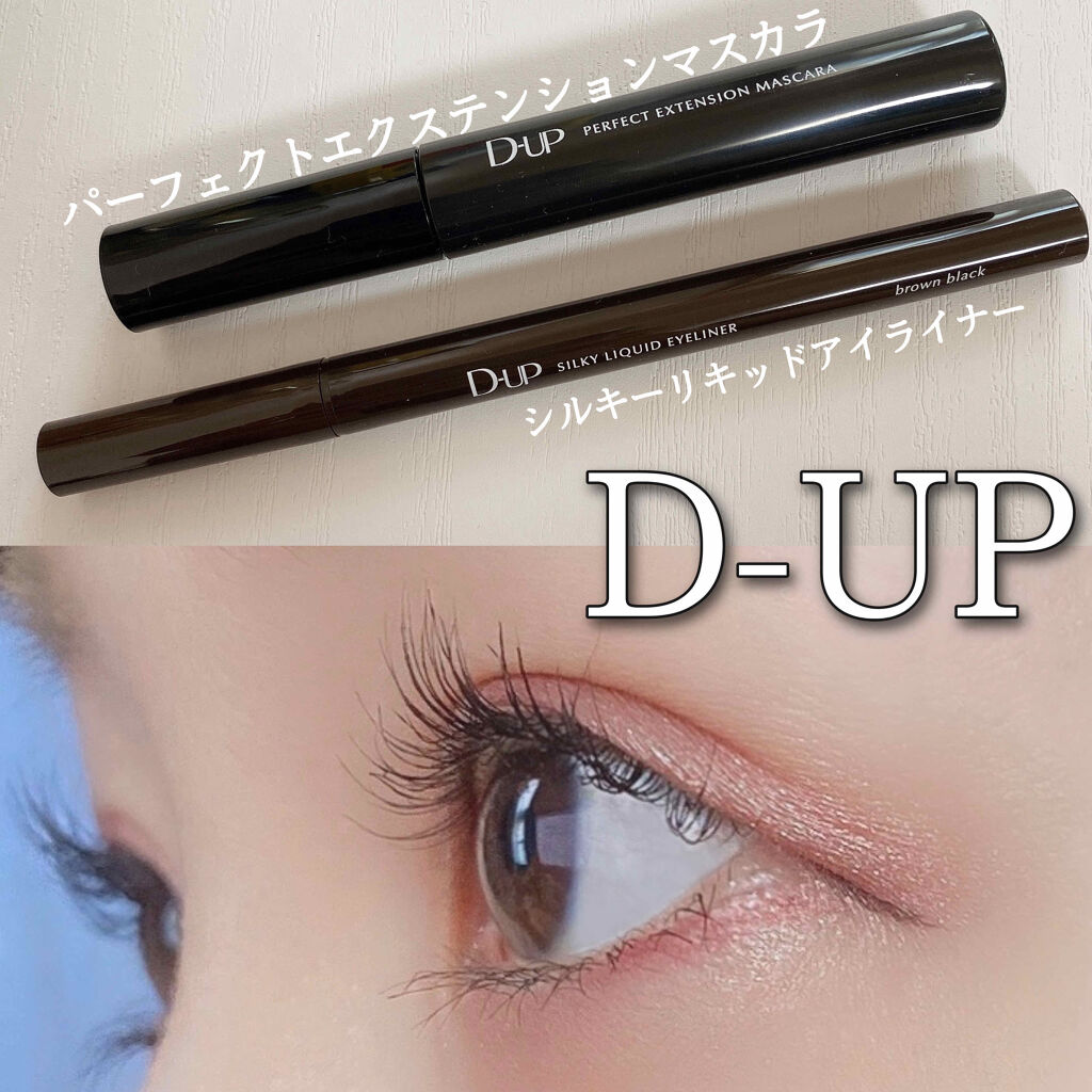 パーフェクトエクステンション マスカラ/D-UP/マスカラを使ったクチコミ（1枚目）