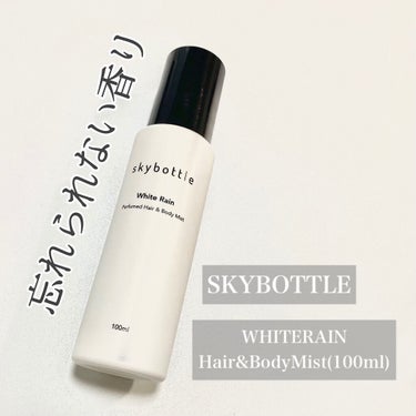 ホワイトレイン パフュームヘア＆ボディミスト/skybottle/香水(その他)を使ったクチコミ（1枚目）