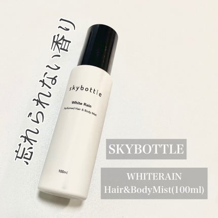 ホワイトレイン パフュームヘア&ボディミスト/skybottle/香水(その他)を使ったクチコミ(1枚目)
