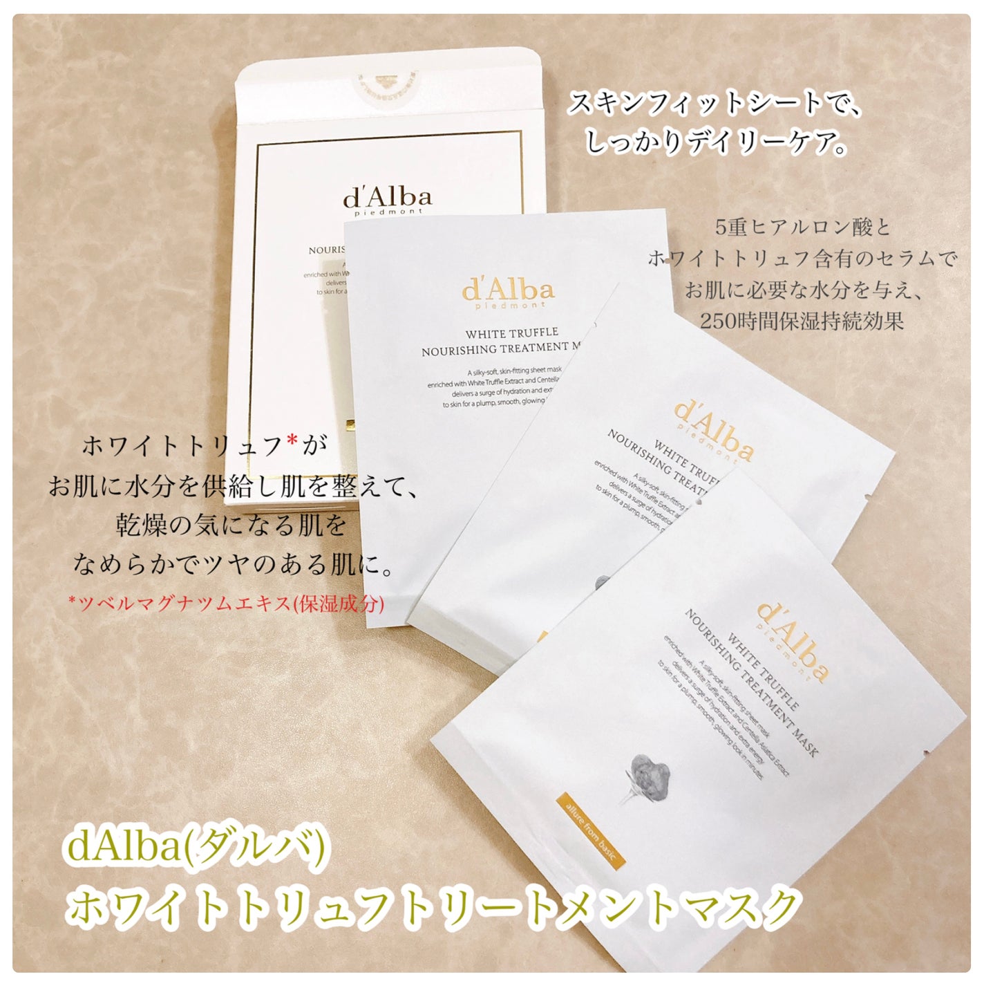 ホワイトトリュフナリシングトリートメントマスク/ダルバ/シートマスク・パックを使ったクチコミ(1枚目)