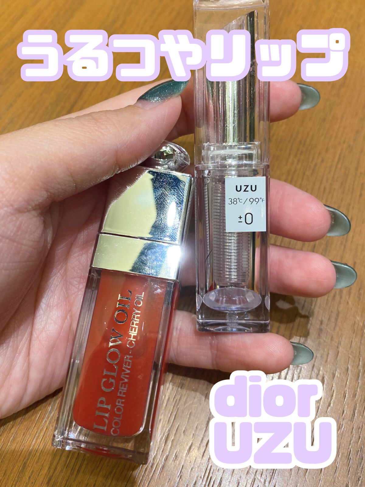 ディオール アディクト リップ グロウ オイル/Dior/リップグロスを使ったクチコミ（1枚目）