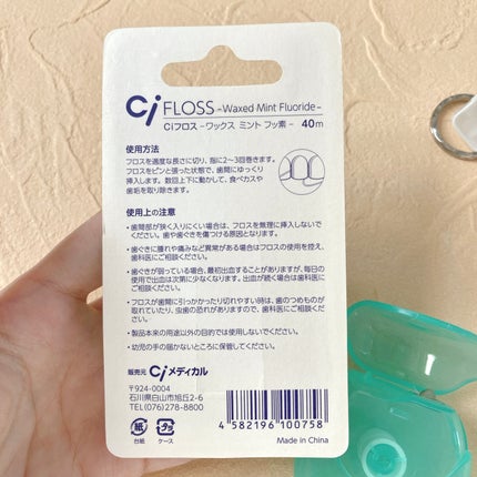 Ciフロス/Ciメディカル/デンタルフロス・歯間ブラシを使ったクチコミ(9枚目)