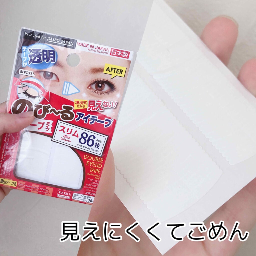 のび〜る アイテープ 両面テープタイプ/DAISO/二重まぶた用アイテムを使ったクチコミ(2枚目)