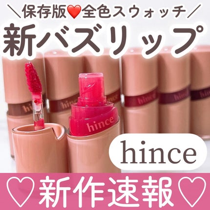 ロウグロウジェルティント/hince/リップティントを使ったクチコミ(1枚目)