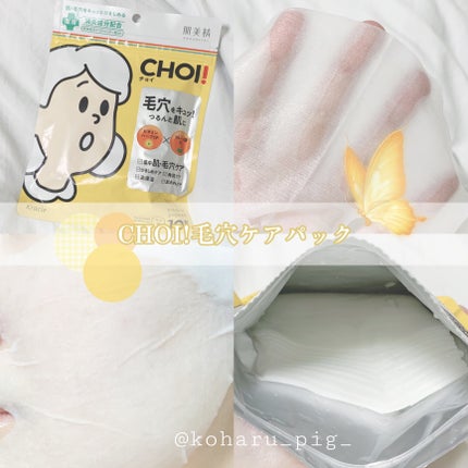 CHOIè¬çšãã¹ã¯ èã»æ¯ç©Žã±ã¢ å»è¬éšå€å/èçŸç²Ÿ/ã·ãŒããã¹ã¯ã»ããã¯ã䜿ã£ãã¯ãã³ãïŒ1æç®ïŒ