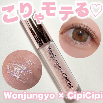ウォンジョンヨ ダイヤモンドライナー/Wonjungyo/リキッドアイシャドウを使ったクチコミ(1枚目)