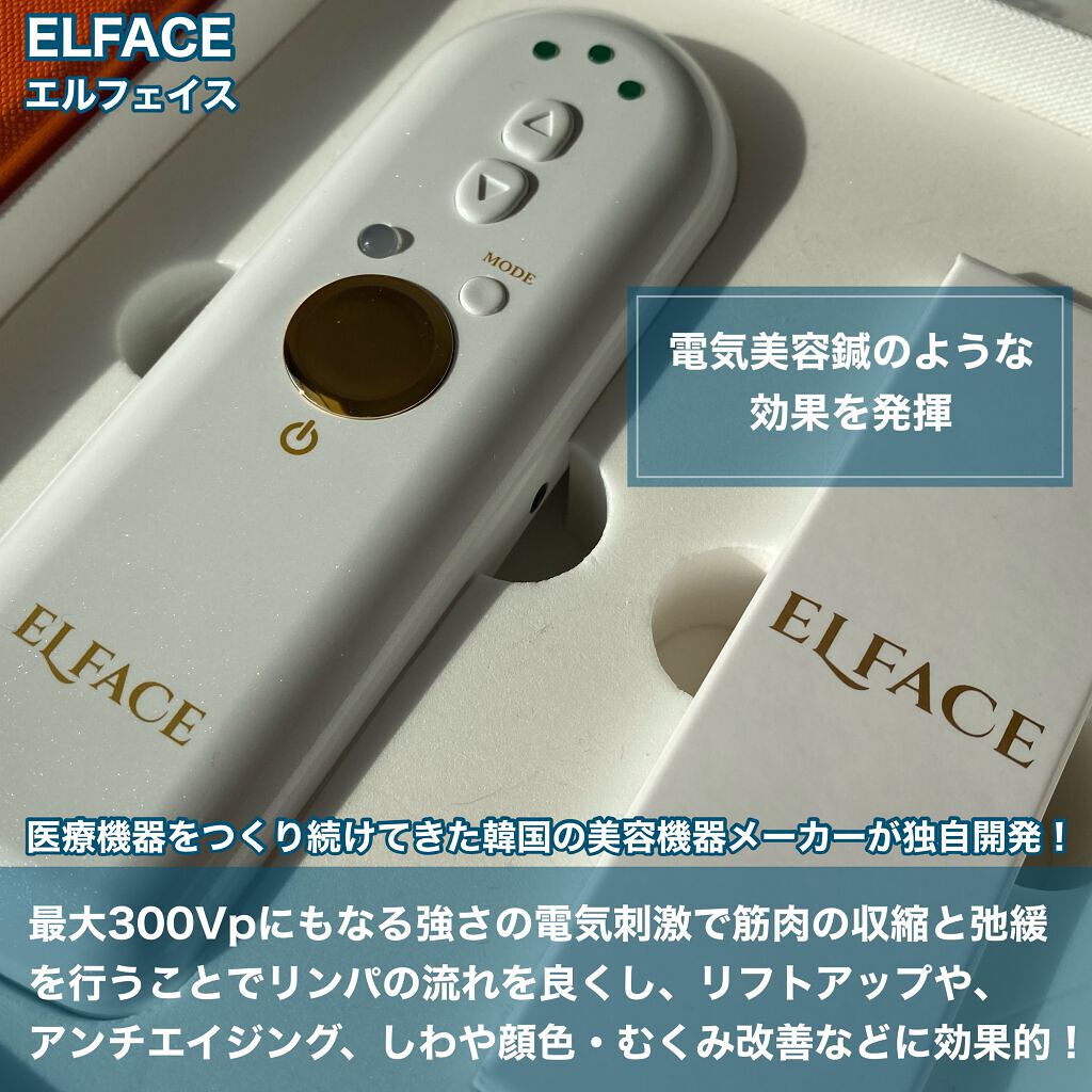 ELFACE/ELFACE/美顔器・マッサージを使ったクチコミ(2枚目)
