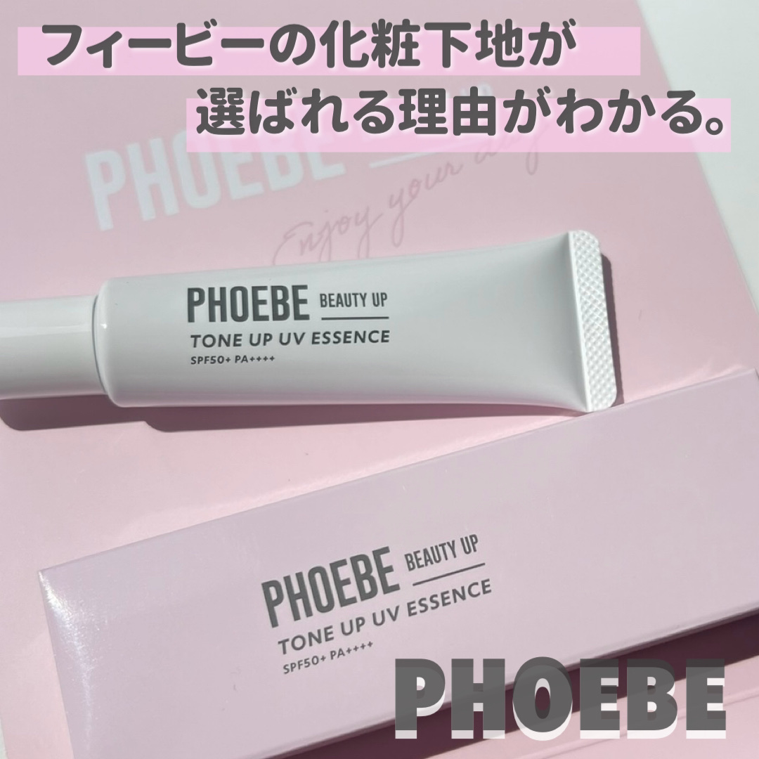 トーンアップUVエッセンス/PHOEBE BEAUTY UP/化粧下地を使ったクチコミ（1枚目）