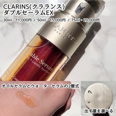 ダブル セーラム EX/CLARINS/美容液を使ったクチコミ（2枚目）