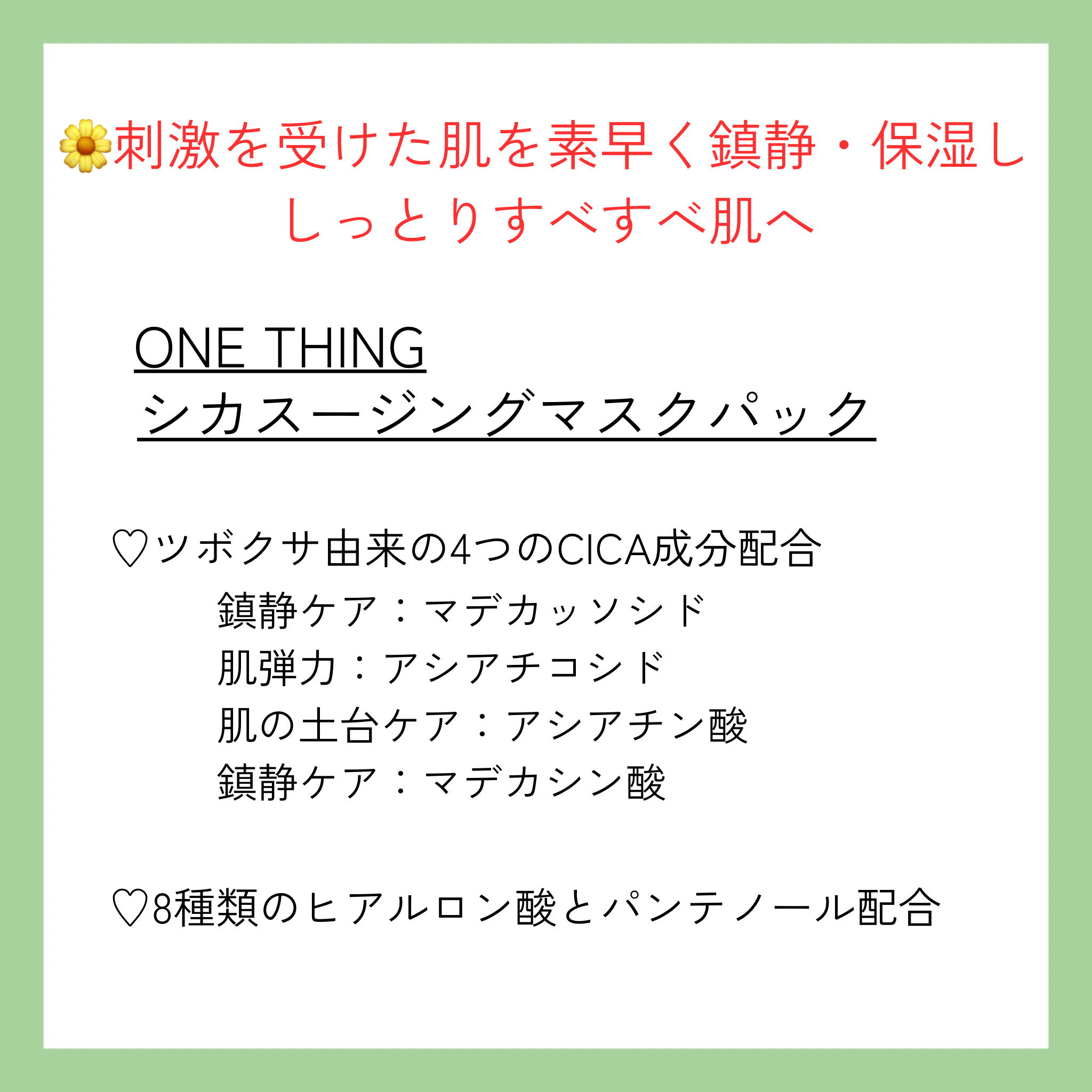 CICAスージングマスク/ONE THING/シートマスク・パックを使ったクチコミ（2枚目）