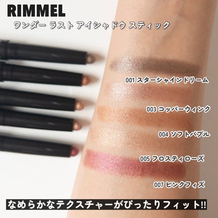 ワンダー ラスト アイシャドウ スティック/リンメル ロンドン/スティックアイシャドウを使ったクチコミ(3枚目)