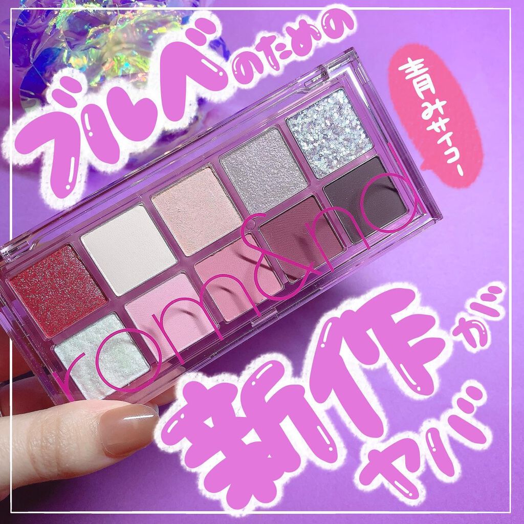 ベターザンパレット/rom&nd/アイシャドウパレットを使ったクチコミ（1枚目）