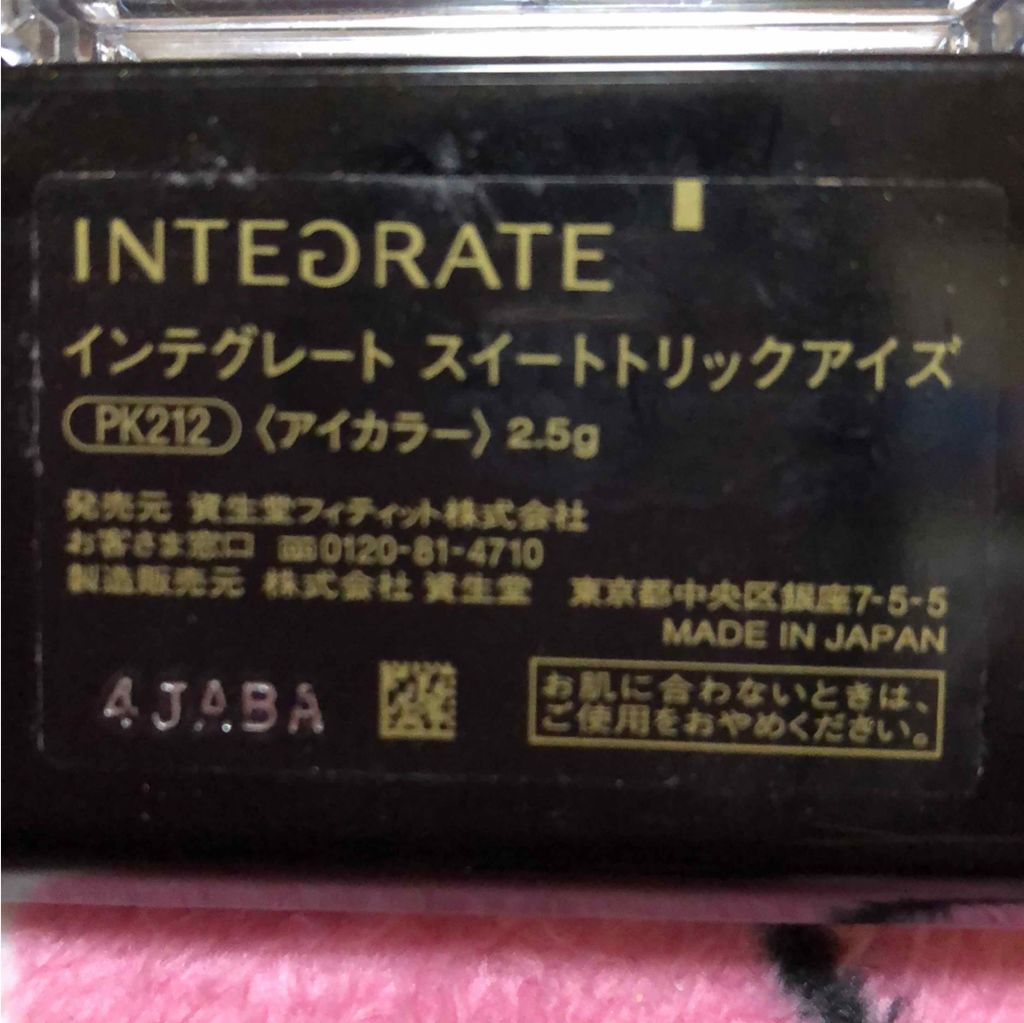 スイートトリックアイズ/インテグレート/アイシャドウパレットを使ったクチコミ（1枚目）