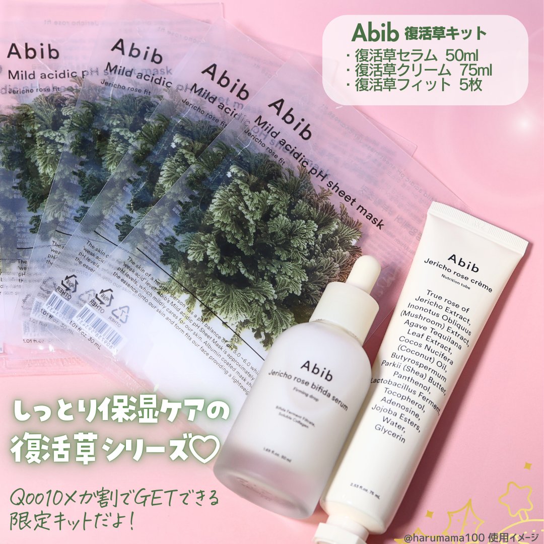 復活草クリーム ニュートリションチューブ/Abib /フェイスクリームを使ったクチコミ（2枚目）