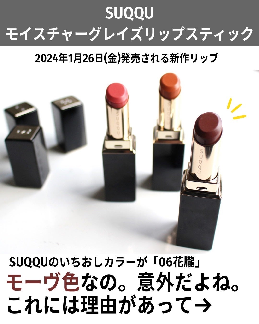 モイスチャー グレイズ リップスティック/SUQQU/口紅を使ったクチコミ(2枚目)