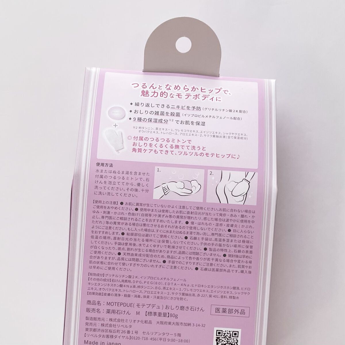 おしり石けん/モテプデュ/バストケア・ヒップケアを使ったクチコミ（2枚目）